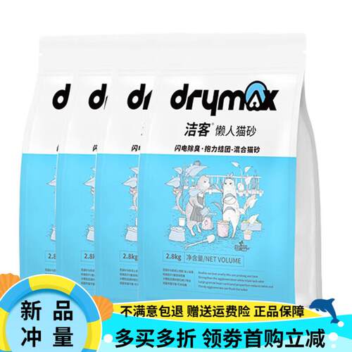洁客(DRYMAX)猫砂豆腐膨润土混合型除臭无尘2.8kg公斤洁客豆腐猫
