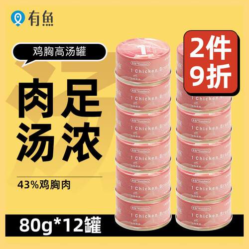 有鱼(YOOIU)猫罐头猫咪零食湿粮成猫主食罐鸡肉鱼肉慕斯营养补水