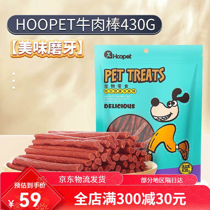 华元宠具狗狗零食牛肉条 磨牙训练泰迪幼犬牛肉棒金毛宠物食品 通