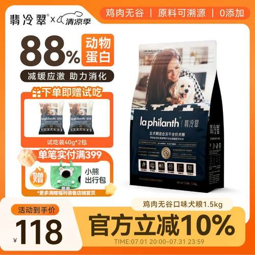 翡冷翠狗粮幼犬小大型犬粮鸭肉梨狗粮泰迪柯基狗粮送试吃 M28鸡肉