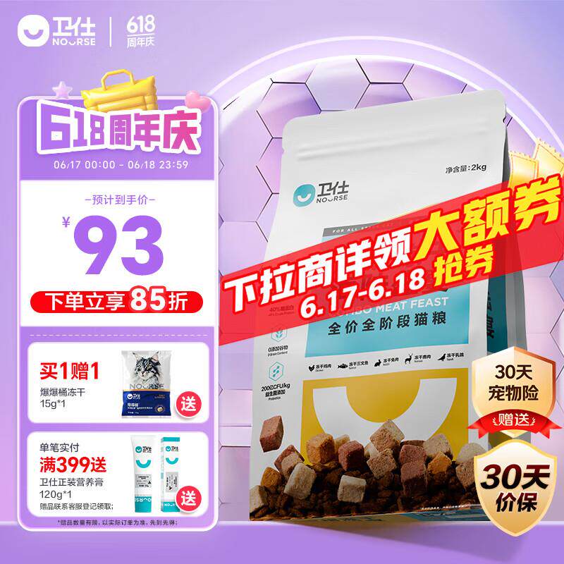 卫仕 五拼冻干全价全阶段猫粮 猫干粮 成猫幼猫乳鸽 海陆盛宴 2kg