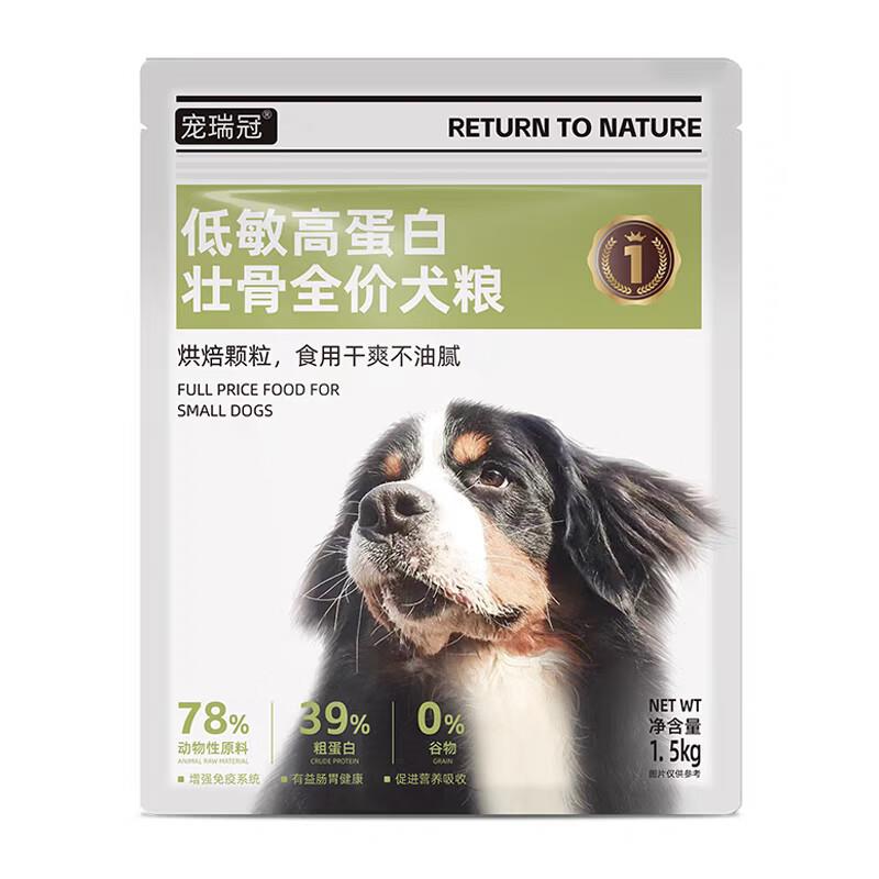 宠瑞冠宠瑞冠狗粮奶糕无谷低敏高蛋白全品种通用型全年龄全价犬粮图片