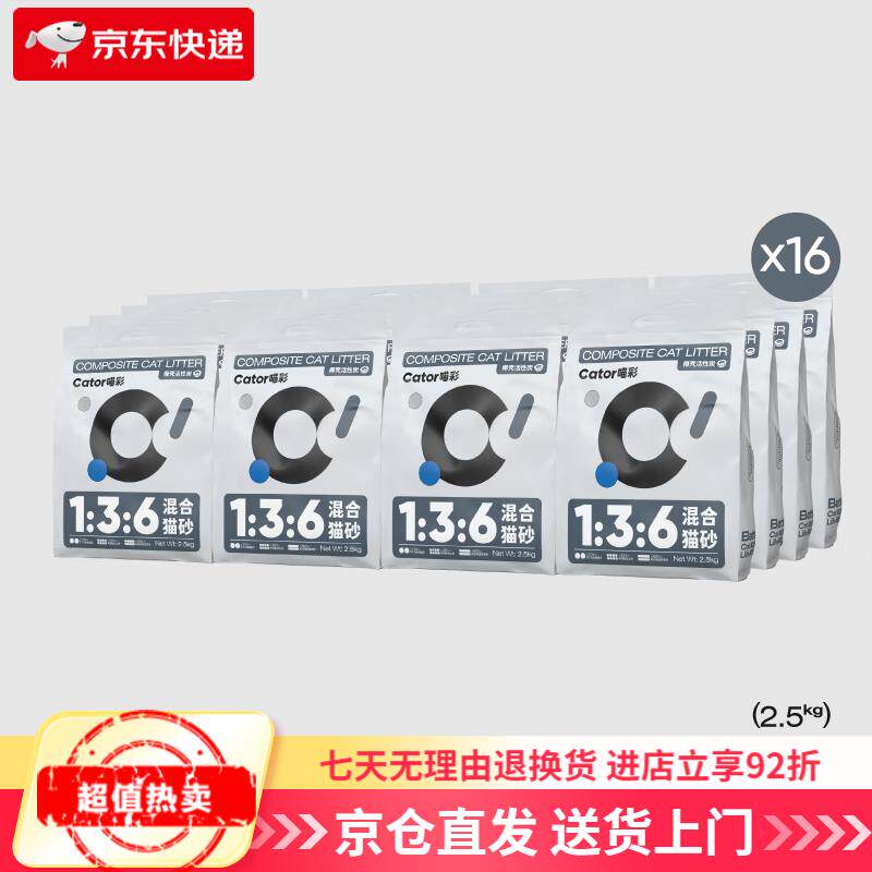 欢宠网喵彩1:3:6活性炭混合猫砂无尘膨润土豆腐猫咪猫砂 1:3:6活