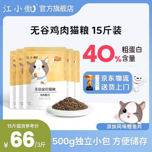江小傲鸡肉配方猫粮天然全价营养全期无谷成猫幼猫冻干全阶段通用