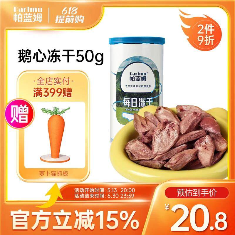 parlmu帕蓝姆猫咪零食冻干鹅心补铁全阶段牛磺酸增肥发腮狗零食原