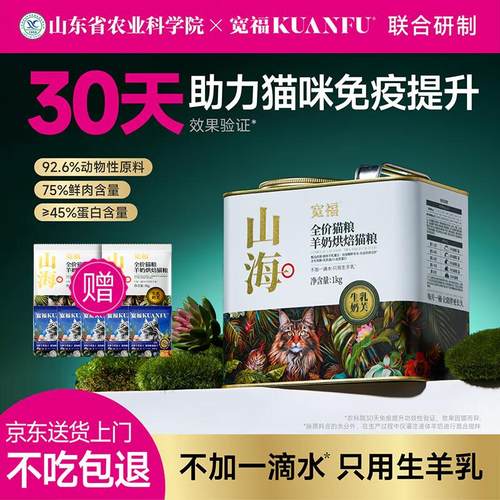 宽福山海全价烘焙粮猫粮羊奶添加成幼猫无谷鲜肉2斤