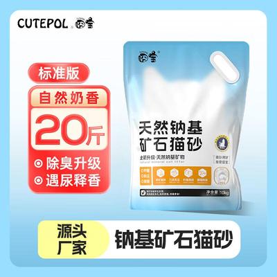 囧宝猫砂混合猫砂钠基矿砂豆腐膨润土猫砂结团遮臭 钠基矿砂-原味