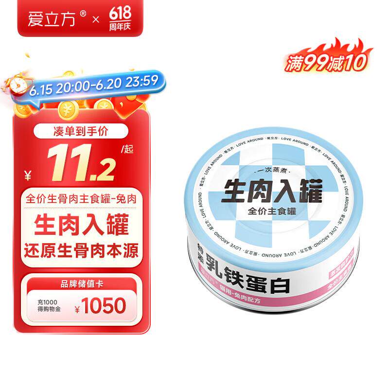 爱立方爱立方主食罐兔肉猫罐头幼猫成猫湿粮猫咪通用主食罐95g*1图片