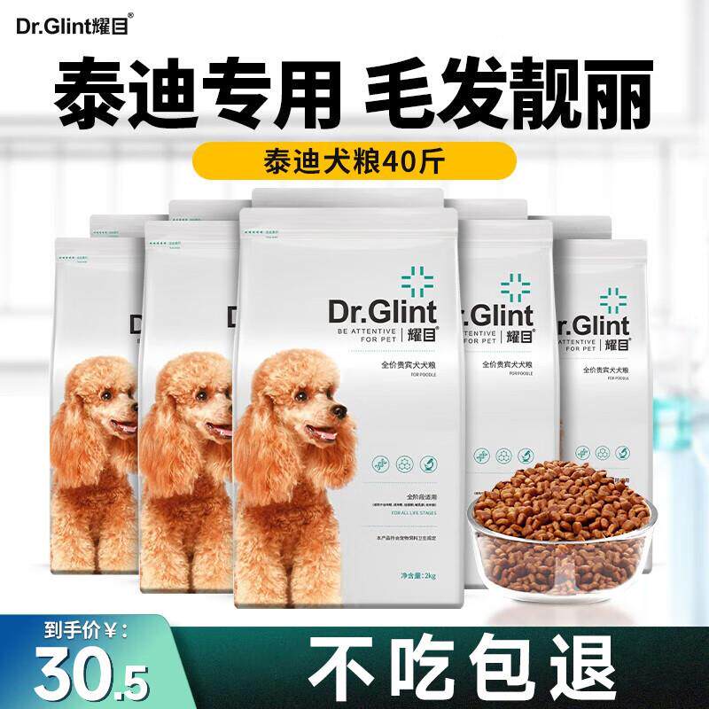 耀目 贵宾泰迪狗粮幼犬成犬小型犬专用美毛全营养配方 20kg