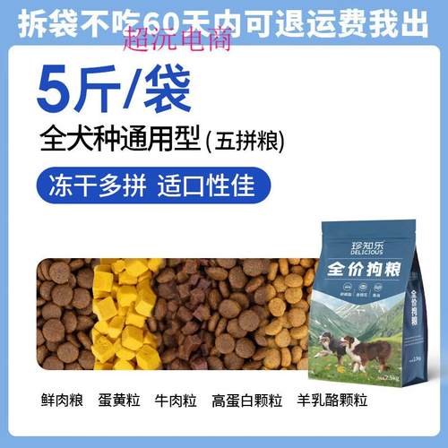 珍知乐狗粮通用型幼犬成犬泰迪比熊柯基博美冻干全价小型犬专用粮