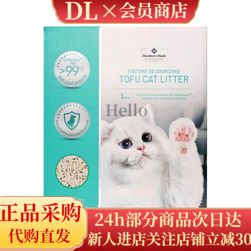 山姆猫砂植物配方除尘高吸水可冲马桶78kg 除臭豆腐猫砂2.6kg*3整