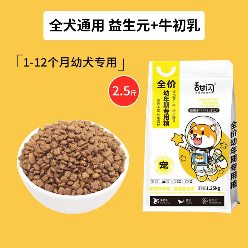 甜闪狗粮通用型全价冻干泰迪比熊土狗柯基大小型犬成犬幼犬 幼犬图片