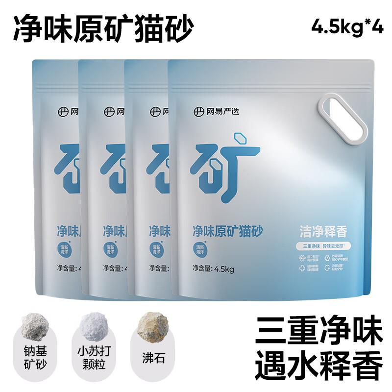网易严选网易严选净味原矿猫砂膨润土除臭钠基矿石矿砂强结团无尘图片