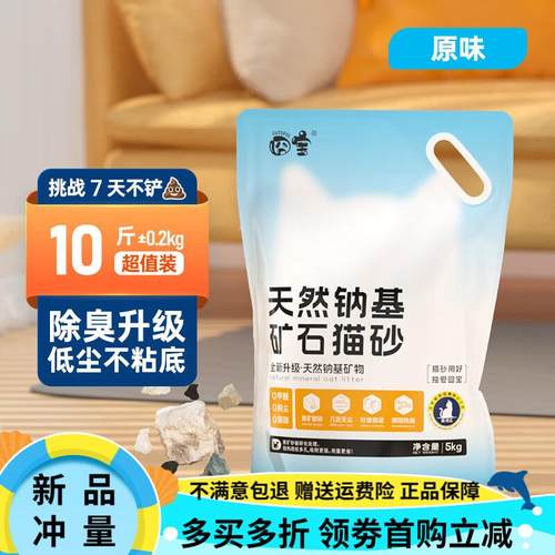 囧宝(CUTEPOL)囧宝钠基破碎矿石猫砂除臭无尘活性炭猫砂无粉尘膨