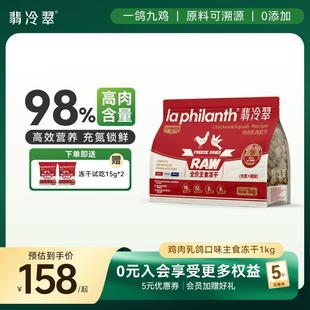 翡冷翠猫用主食生骨肉冻干全价全周期猫粮鸡肉乳鸽味囤货大包装1k