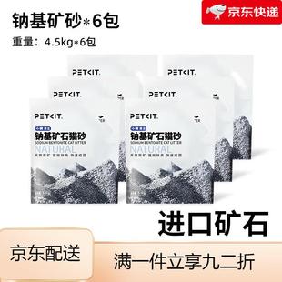 小佩钠基矿砂天然原矿石猫砂膨润土沙活性炭不沾底大袋4.5kg 6袋_