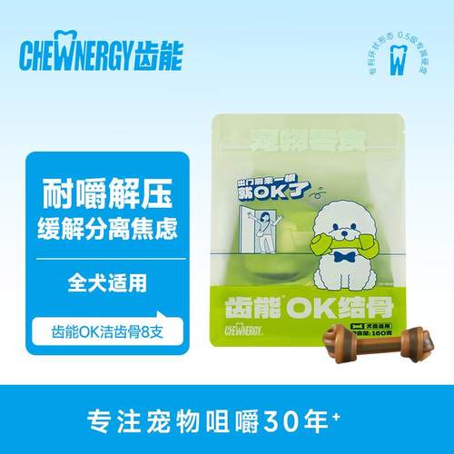 齿能 CHEW NERGY狗狗零食OK结骨小狗磨牙棒狗咬胶泰迪幼犬小型犬