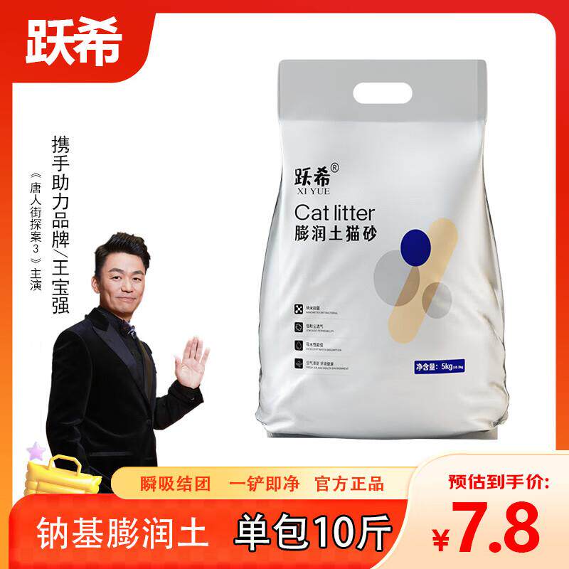 跃希猫砂除臭20斤装40斤10kg膨润土大颗粒结团低尘10斤猫沙用品图片