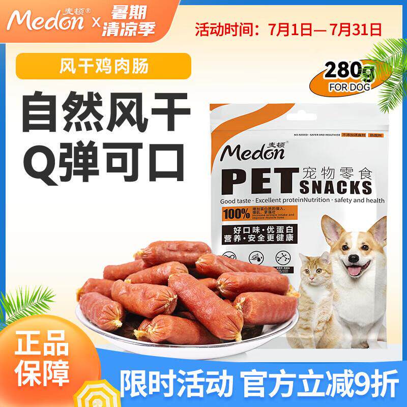 麦顿宠物零食香肠金毛泰迪磨牙狗零食训练奖励狗狗零食 风干鸡肉