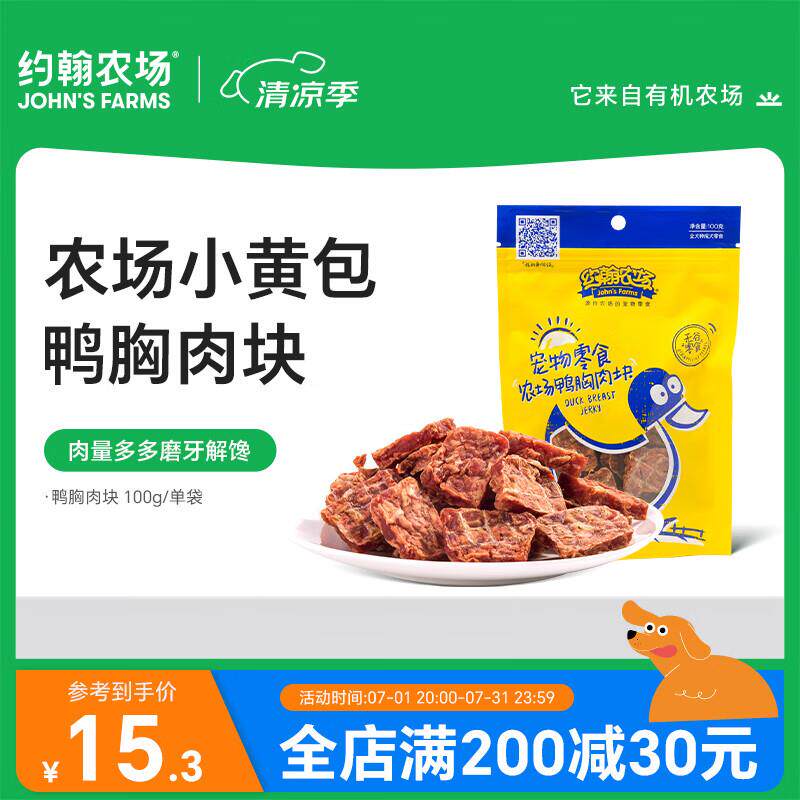约翰农场宠物零食狗粮狗狗零食泰迪磨牙训练奖励狗零食肉干100g