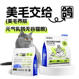猫博士元 2包 气乳鸽鲜肉猫粮成幼猫干粮高蛋白养肤靓毛1kg