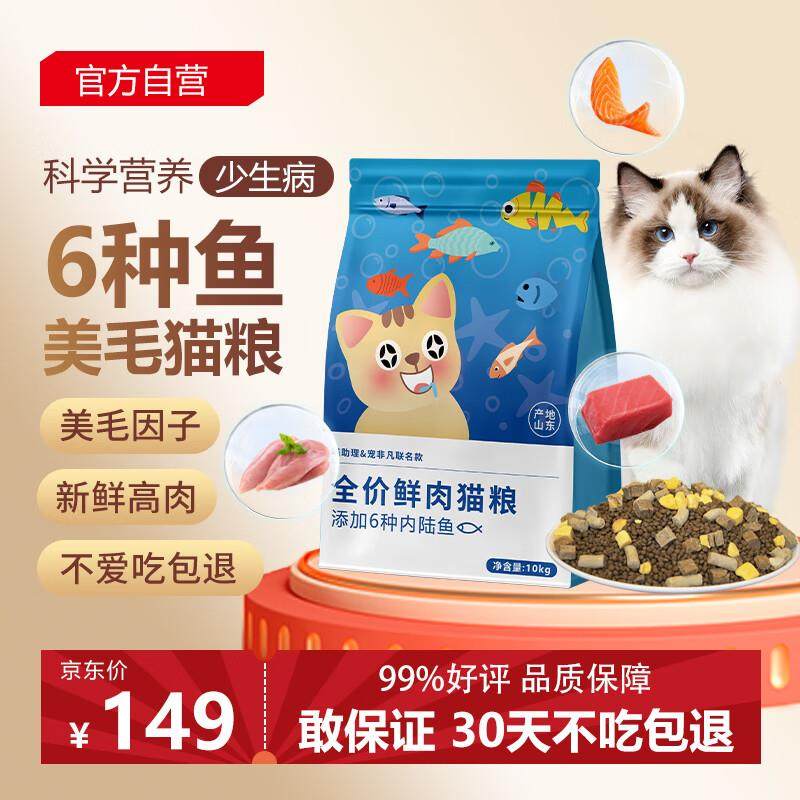 宠非凡6种鱼美毛猫粮10kg 冻干猫粮鲜肉布偶蓝猫橘猫加菲英短猫咪