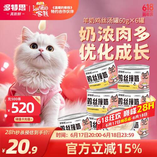 多特思(DOTUS)羊奶鸡肉猫罐头零食成猫幼猫通用60g*6罐肠胃友好猫