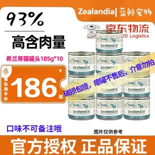 希兰蒂(Zealandia)猫罐头主食猫罐头185g成猫幼猫猫罐头 鳕鱼185g
