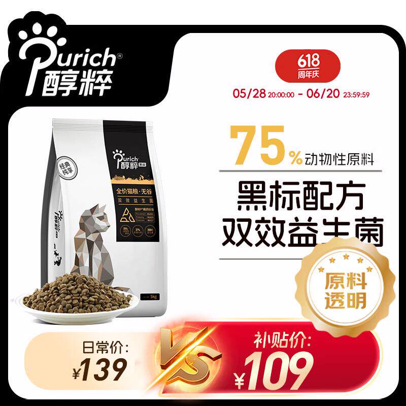 醇粹黑标猫粮纯享版 全价无谷猫粮成猫幼猫 双效益生菌通用猫主粮
