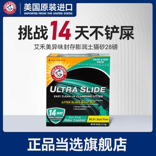 艾禾美(ARM&HAMMER)铁锤slide增强款膨润土猫砂除臭低尘锤子猫沙2