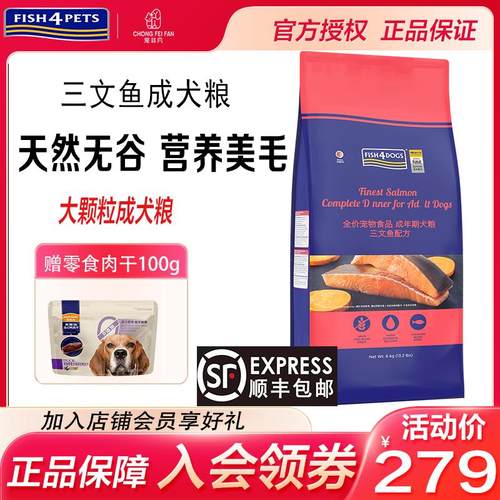 FISH4DOGS三文鱼狗粮天然无谷配方中小型中大型成犬粮护肤美毛易