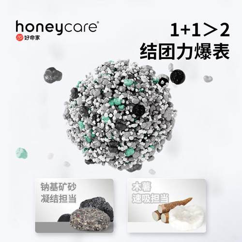 HONEYCARE好命家木薯猫砂混合钠基矿石猫砂膨润土 不易粘底易结团