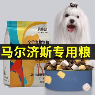 贝小悠马尔济斯狗粮专用幼犬成犬通用小型犬白毛专用冻干粮 马尔