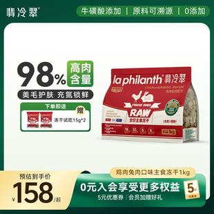 翡冷翠猫用主食生骨肉冻干全价全周期猫粮鸡肉兔肉味大包装囤货1k