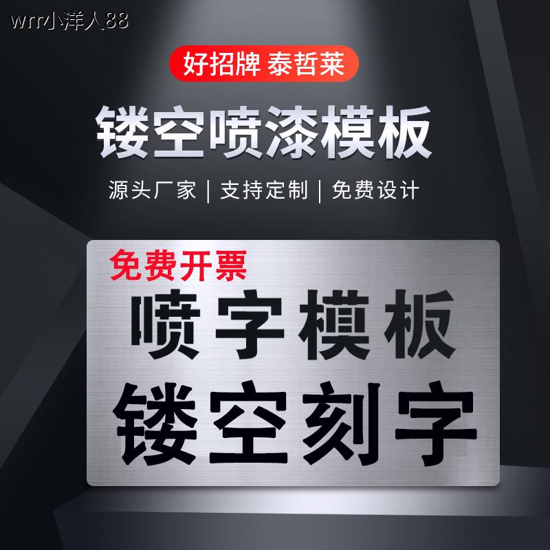镂空字喷漆刻字喷字模板空心铁皮喷漆罐印字广告牌模版模具定制