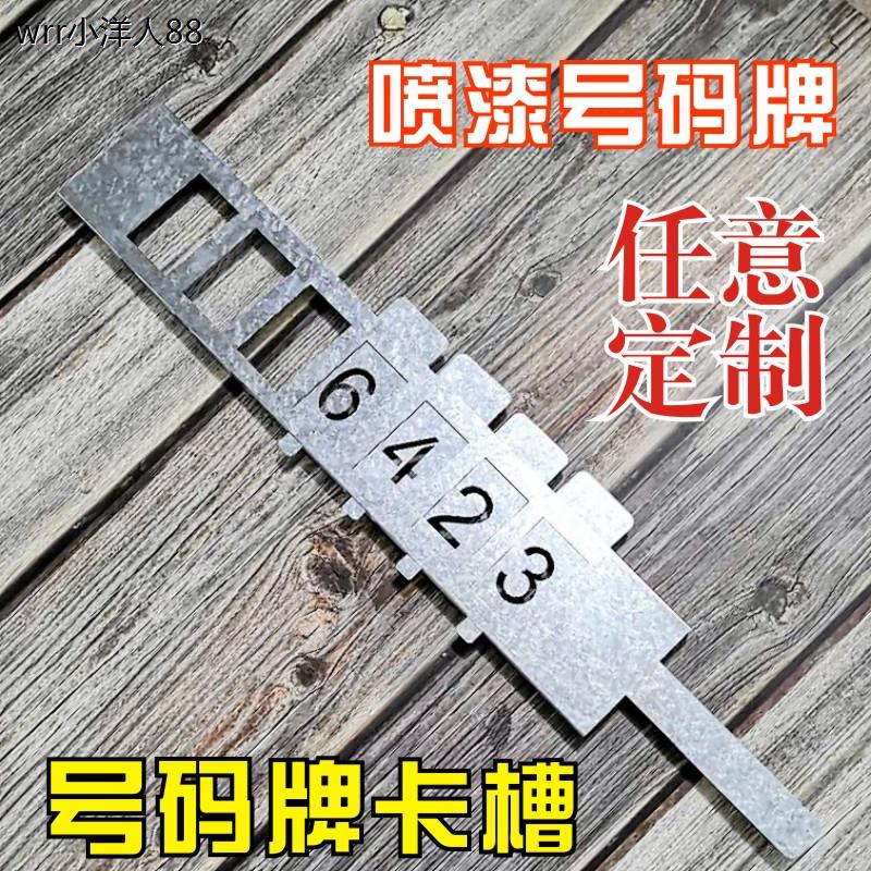 数字组合自由组合数字空心字定制镂空喷漆模具漏字模版插卡式漏空