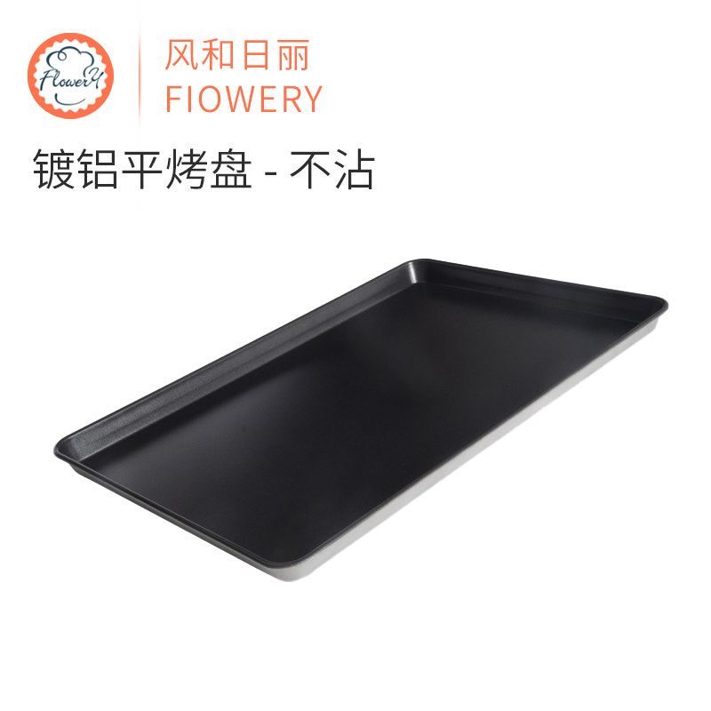 风和日丽不粘商用烤盘长方形60*40不沾面包烤盘 烤箱烤盘蛋糕烘焙