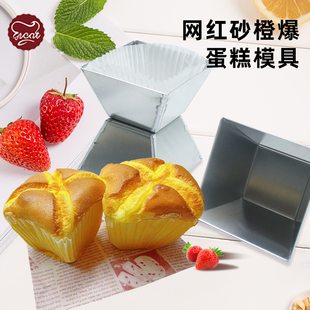 沙尘暴蛋糕模具沙橙暴网红铝合金食品级烘焙家用砂橙爆烤箱