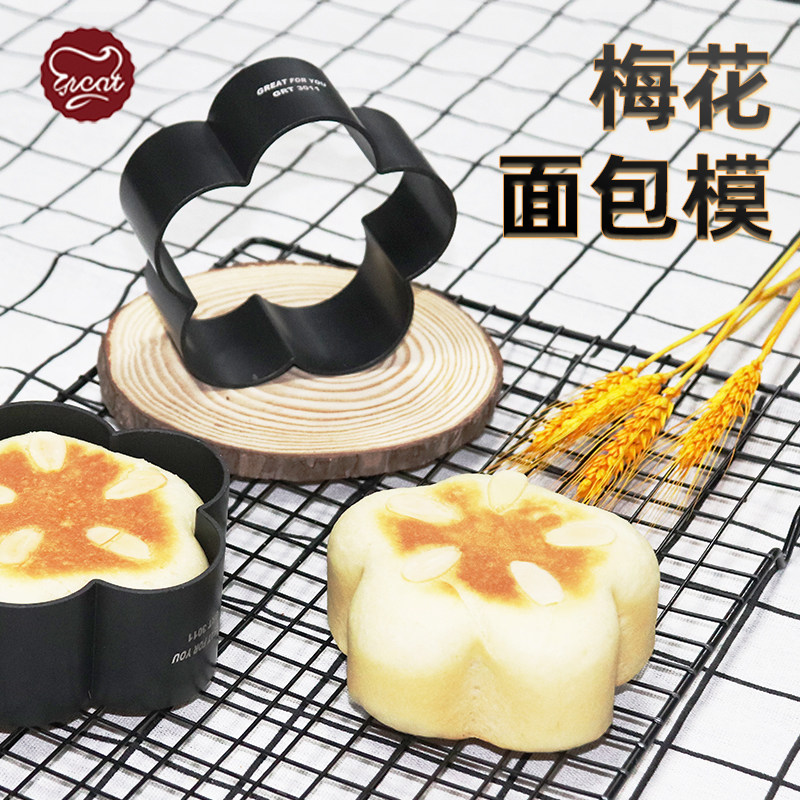 梅花型4/6面包模具低糖不沾大鼓慕斯圈好利来同款茉莉花朵包蛋糕