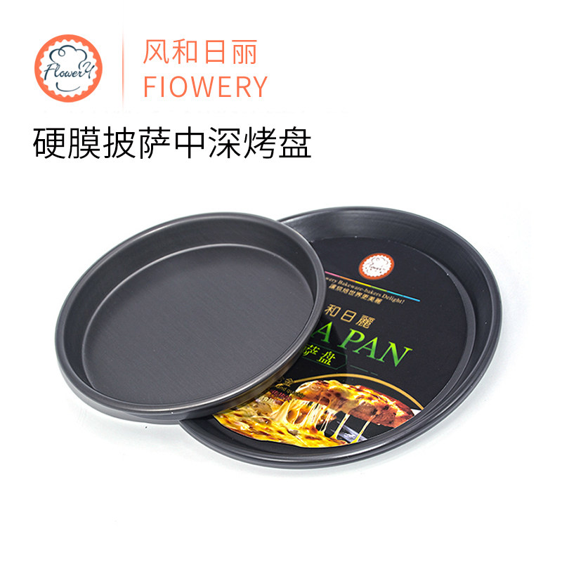 风和日丽硬膜披萨中深烤盘5/6/7/8/9/10英寸PIZZA盘比萨匹萨烤盘