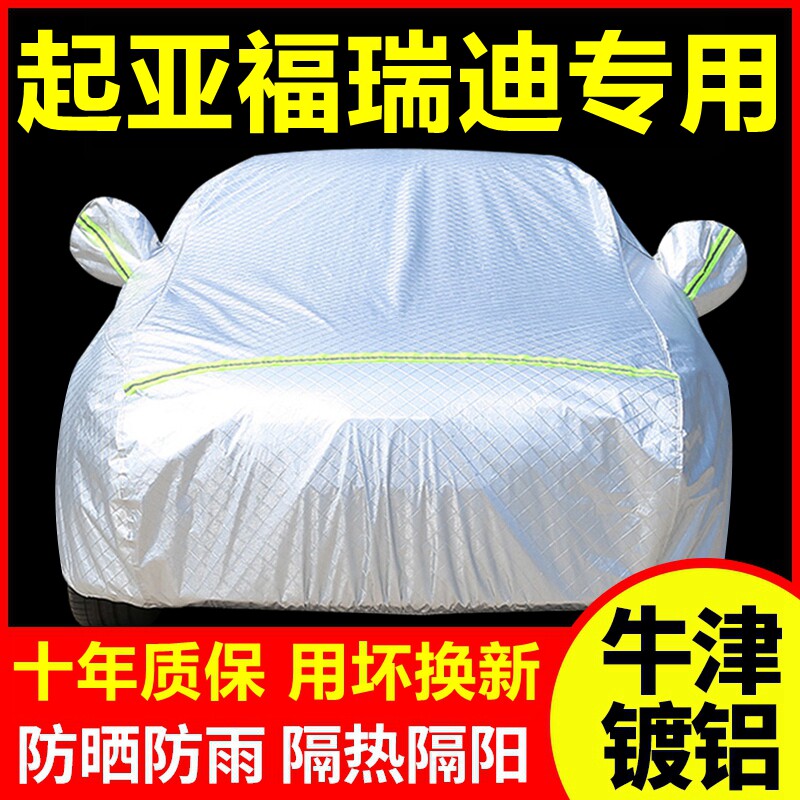 2019款起亚福瑞迪专用车衣车罩防晒防雨隔热厚遮阳汽车套全罩外套