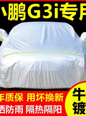 2025款小鹏G3i专用车衣车罩防晒防雨隔热厚遮阳盖布车套全罩外套