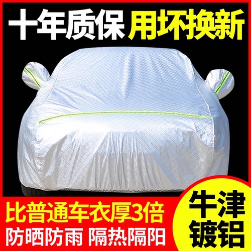 思皓E10X专用车衣车罩防晒防雨隔热加厚遮阳尘四季牛津汽车套外套