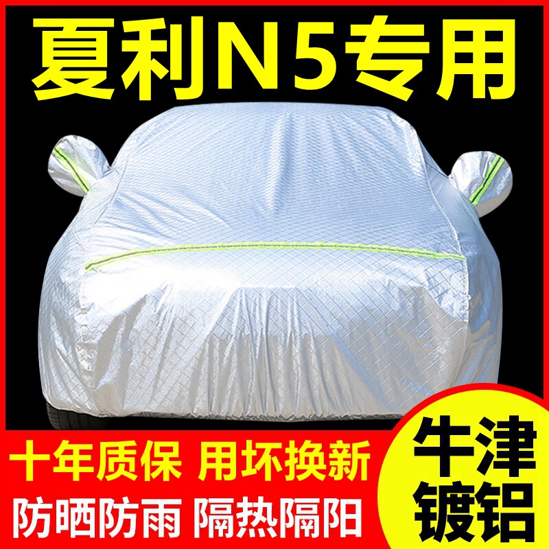 2014款款夏利N5专用车衣车罩防晒防雨隔热厚遮阳盖布汽车套罩外套