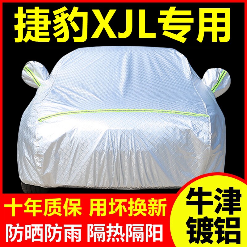 2012款捷豹XJL专用车衣车罩防晒防雨隔热厚遮阳盖布汽车套外套