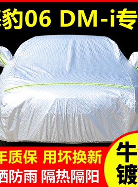 比亚迪海豹06DM-i专用车衣车罩防晒防雨隔热厚遮阳盖布汽车套外套