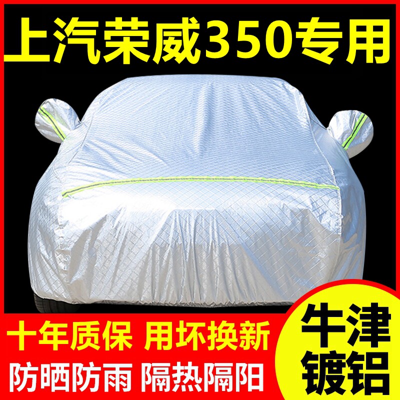 2015款荣威350专用车衣车罩防晒防雨隔热厚遮阳盖布车套全罩外套