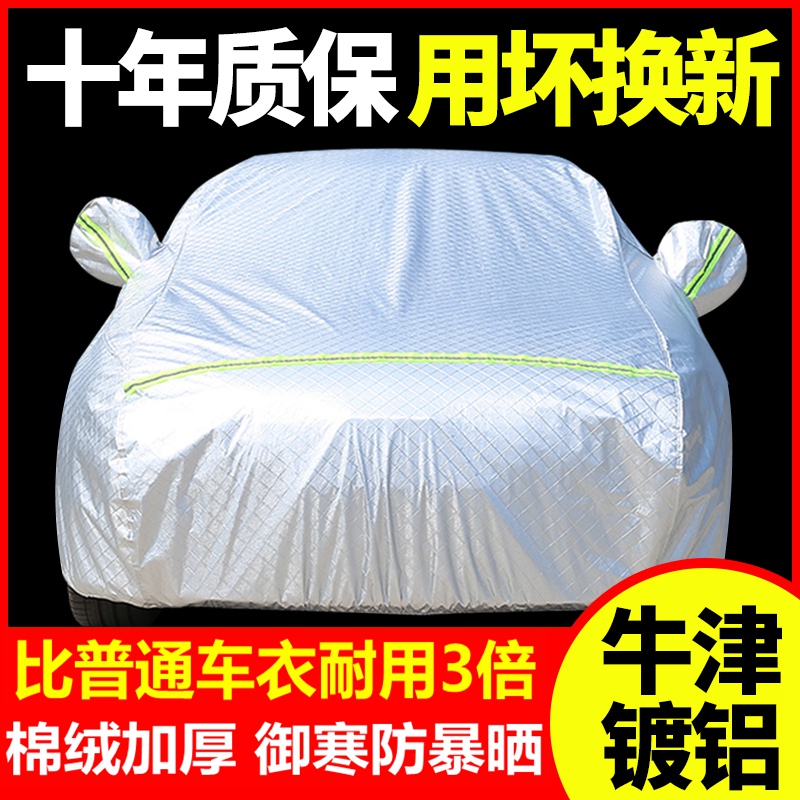 吉利缤瑞加厚防晒隔热车衣车罩