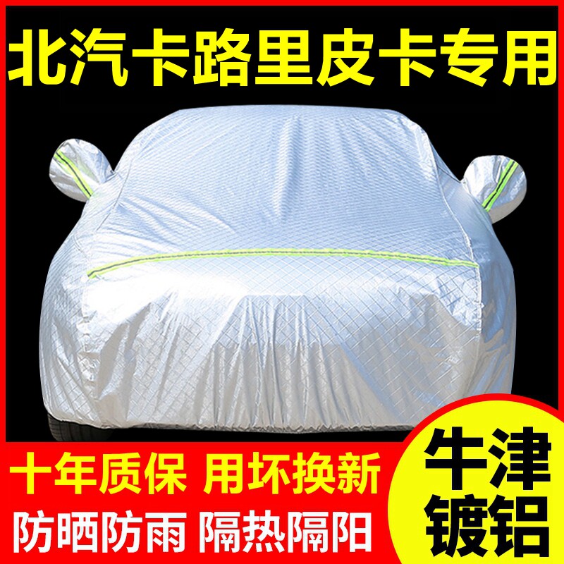 北汽卡路里皮卡专用车衣车罩防晒防雨隔热厚遮阳盖布汽车套外套