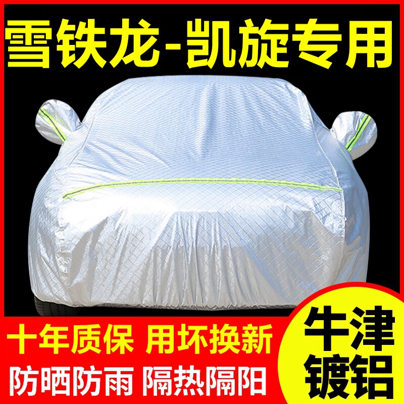 2012款雪铁龙凯旋专用车衣车罩防晒防雨隔热厚遮阳汽车套全罩外套